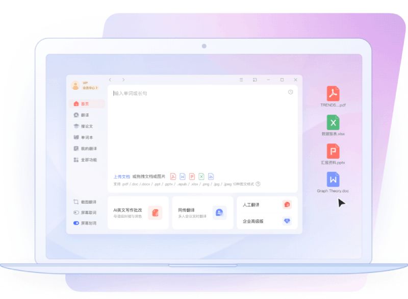 有道翻译有道文档翻译 - Word PDF PPT 整篇翻译 | 有道翻译下载