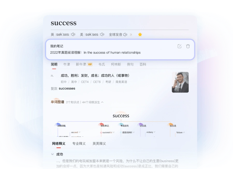 有道翻译翻词汇 - 有道词典下载、新牛津柯林斯韦氏查词